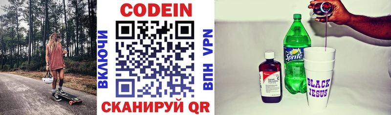 Codein напиток Lean (лин)  Купить закладки  Южно-Сахалинск 